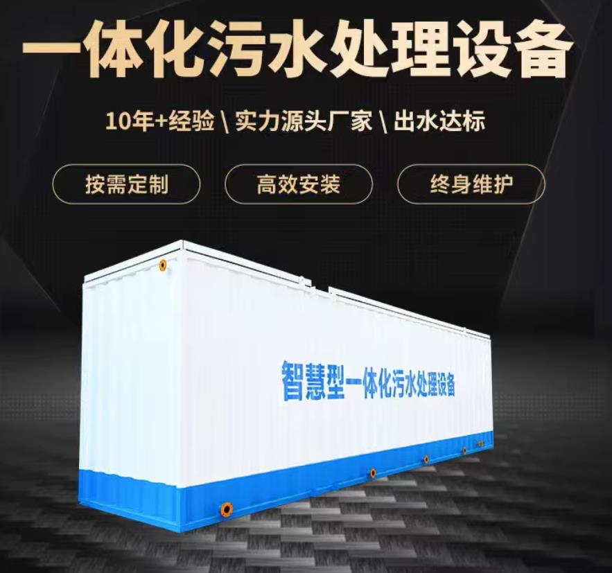 呼图壁一体化污水处理设备_生活污水处理_甘肃嘉源通环保